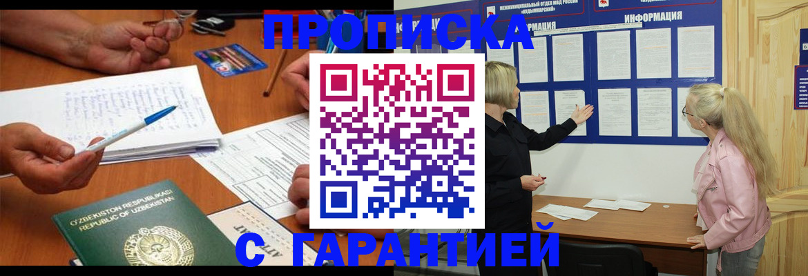 прописка для школы в Урайе
